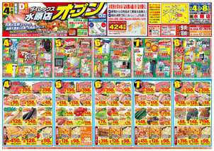 水原店チラシ（09月04日(木)～09月08日(月)）