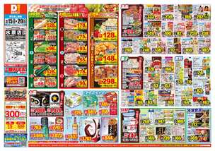 水原店チラシ（10月15日(水)～10月20日(月)）
