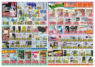 水原店チラシ（10月15日(水)～10月20日(月)）