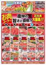 水原店チラシ（10月22日(水)～10月26日(日)）