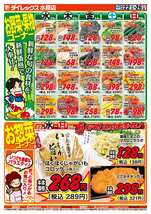 水原店チラシ（10月22日(水)～10月26日(日)）