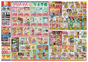 水原店チラシ（12月03日(水)～12月08日(月)）