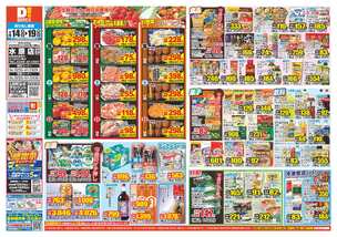 水原店チラシ（01月14日(水)～01月19日(月)）