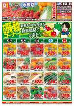 水原店チラシ（02月04日(水)～02月08日(日)）