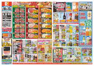 水原店チラシ（03月18日(水)～03月23日(月)）