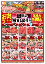 水原店チラシ（04月08日(水)～04月12日(日)）