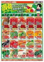 水原店チラシ（04月08日(水)～04月12日(日)）