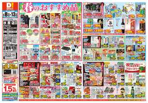 水原店チラシ（04月08日(水)～04月13日(月)）