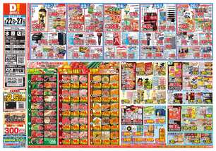 水原店チラシ（04月22日(水)～04月27日(月)）