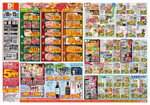 水原店チラシ(06月10日(水)~06月15日(月)) 水原店チラシ(06月10日(水)~06月15日(月))
