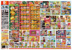 水原店チラシ(07月01日(水)~07月06日(月)) 水原店チラシ(07月01日(水)~07月06日(月))
