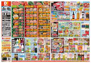 水原店チラシ(08月05日(水)~08月10日(月)) 水原店チラシ(08月05日(水)~08月10日(月))