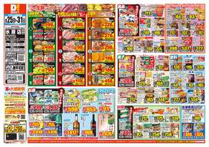 水原店チラシ（08月25日(火)～08月31日(月)）