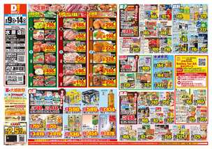 水原店チラシ（09月09日(水)～09月14日(月)）
