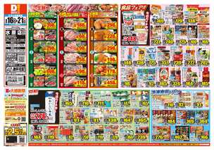 水原店チラシ（09月16日(水)～09月21日(月)）