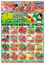 水原店チラシ（10月07日(水)～10月11日(日)）