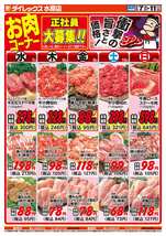 水原店チラシ（10月07日(水)～10月11日(日)）