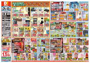 水原店チラシ（10月07日(水)～10月12日(月)）