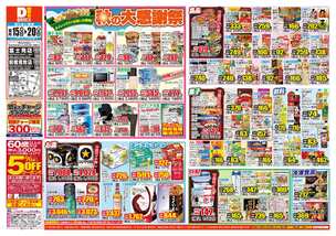 前橋荒牧店チラシ（10月15日(水)～10月20日(月)）