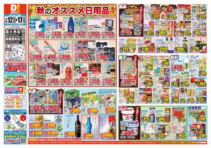 前橋荒牧店チラシ（11月12日(水)～11月17日(月)）