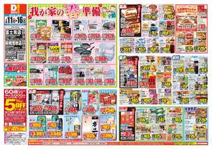 前橋荒牧店チラシ（02月11日(水)～02月16日(月)）