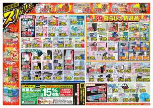 前橋荒牧店チラシ（02月11日(水)～02月16日(月)）