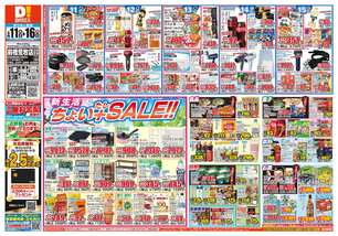 前橋荒牧店チラシ（03月11日(水)～03月16日(月)）