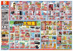 前橋荒牧店チラシ（04月22日(水)～04月27日(月)）