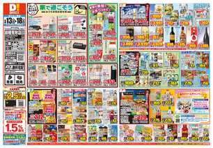 前橋荒牧店チラシ（05月13日(水)～05月18日(月)）