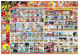 前橋荒牧店チラシ（05月13日(水)～05月18日(月)）