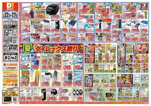 前橋荒牧店チラシ(07月22日(水)~07月27日(月)) 前橋荒牧店チラシ(07月22日(水)~07月27日(月))