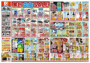 前橋荒牧店チラシ（08月19日(水)～08月24日(月)）