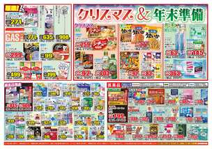 北杜長坂店チラシ（12月03日(水)～12月08日(月)）