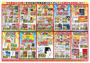 北杜長坂店チラシ（12月28日(日)～12月31日(水)）