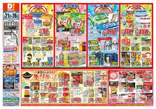 北杜長坂店チラシ(01月21日(水)~01月26日(月)) 北杜長坂店チラシ(01月21日(水)~01月26日(月))