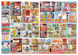 北杜長坂店チラシ(02月11日(水)~02月16日(月)) 北杜長坂店チラシ(02月11日(水)~02月16日(月))