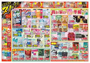 北杜長坂店チラシ(02月11日(水)~02月16日(月)) 北杜長坂店チラシ(02月11日(水)~02月16日(月))