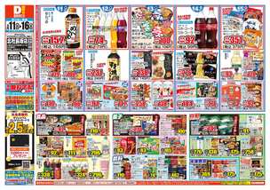 北杜長坂店チラシ(03月11日(水)~03月16日(月)) 北杜長坂店チラシ(03月11日(水)~03月16日(月))