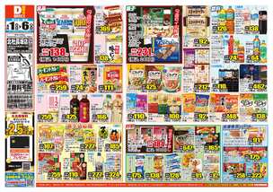 北杜長坂店チラシ（04月01日(水)～04月06日(月)）