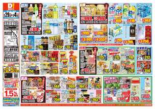 北杜長坂店チラシ（04月29日(水)～05月04日(月)）