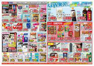 北杜長坂店チラシ（04月29日(水)～05月04日(月)）