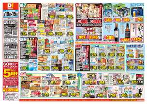 北杜長坂店チラシ（06月10日(水)～06月15日(月)）