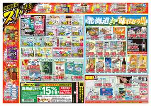 北杜長坂店チラシ（06月10日(水)～06月15日(月)）