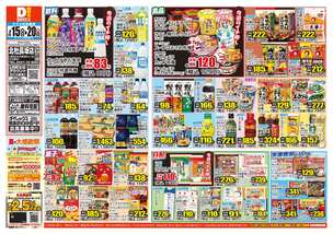 北杜長坂店チラシ(07月15日(水)~07月20日(月)) 北杜長坂店チラシ(07月15日(水)~07月20日(月))