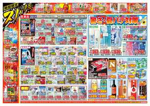 北杜長坂店チラシ(07月15日(水)~07月20日(月)) 北杜長坂店チラシ(07月15日(水)~07月20日(月))