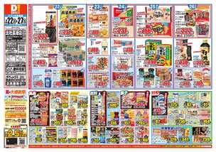北杜長坂店チラシ(07月22日(水)~07月27日(月)) 北杜長坂店チラシ(07月22日(水)~07月27日(月))