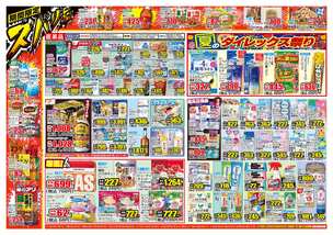 北杜長坂店チラシ(07月22日(水)~07月27日(月)) 北杜長坂店チラシ(07月22日(水)~07月27日(月))