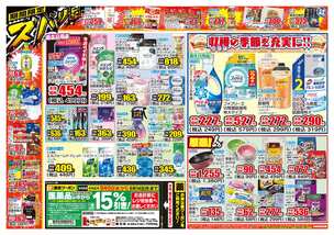 北杜長坂店チラシ(09月09日(水)~09月14日(月)) 北杜長坂店チラシ(09月09日(水)~09月14日(月))