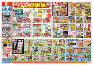 北杜長坂店チラシ(10月28日(水)~11月02日(月)) 北杜長坂店チラシ(10月28日(水)~11月02日(月))