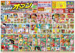 安曇野店チラシ(12月18日(木)~12月22日(月)) 安曇野店チラシ(12月18日(木)~12月22日(月))